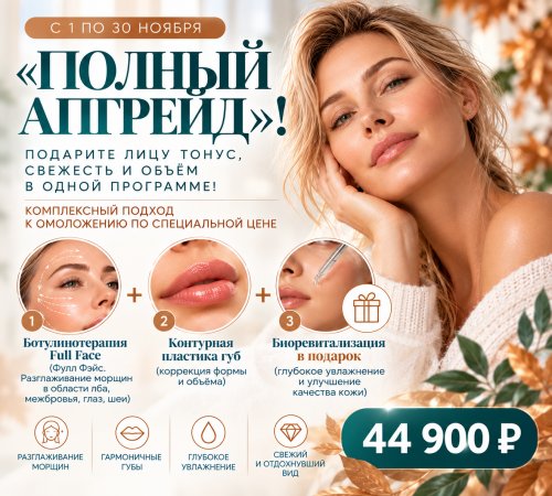 «Полный Апгрейд»